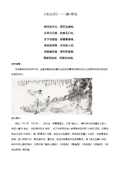 《关山月》——唐-李白