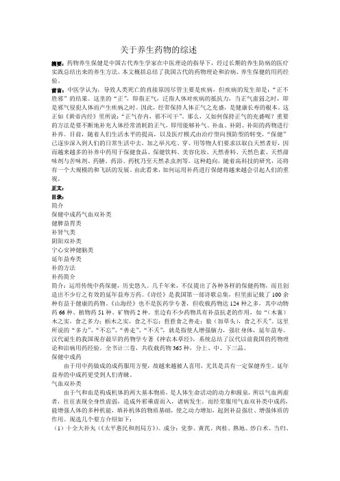 药理综述