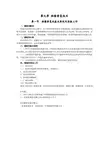 档案保护技术学第九章第一节档案修复的基本原则及准备工作