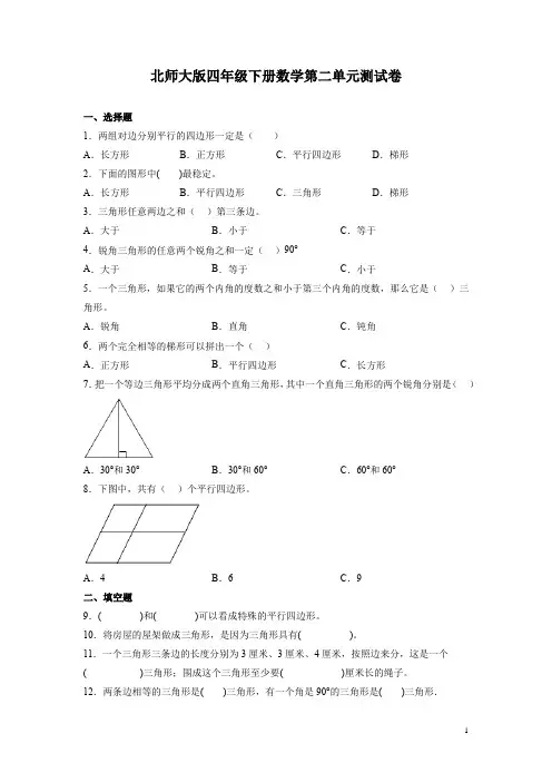 北师大版四年级下册数学第二单元测试题含答案