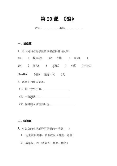 第20课《狼》同步练习+2024-2025学年统编版语文七年级上册