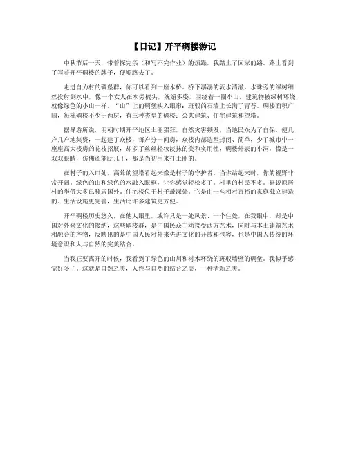 【日记】开平碉楼游记