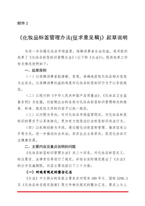 《化妆品标签管理办法(征求意见稿)》起草说明