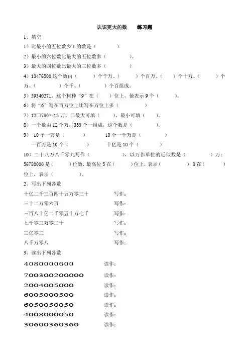 北师大四年级上认识更大的数单元练习题