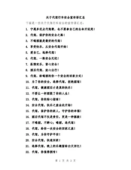 关于代驾行车安全宣传语汇总