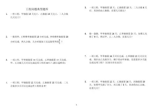 小学六年级数学工程问题应用题典型题