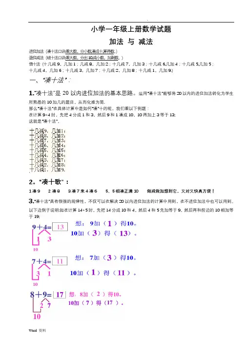 小学一年级凑十法-破十法-借十法-练习题