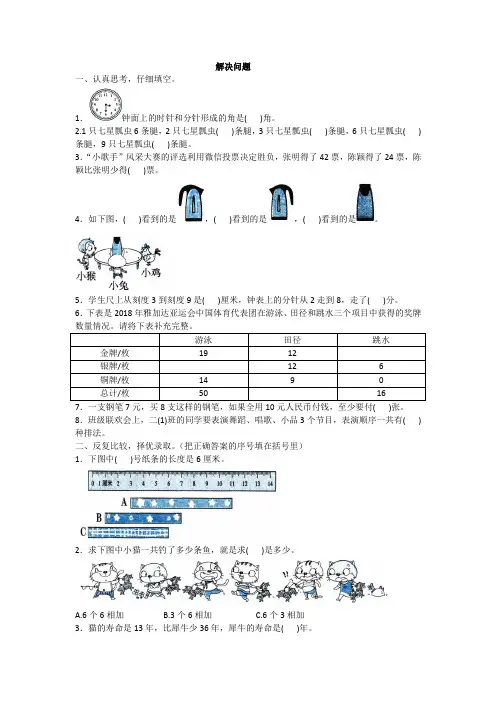全优卷2020人教版数学二年级上册解决问题附答案