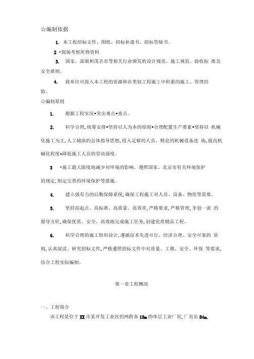 单层工业厂房工程施工组织设计方案设计(1)