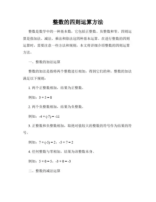 整数的四则运算方法