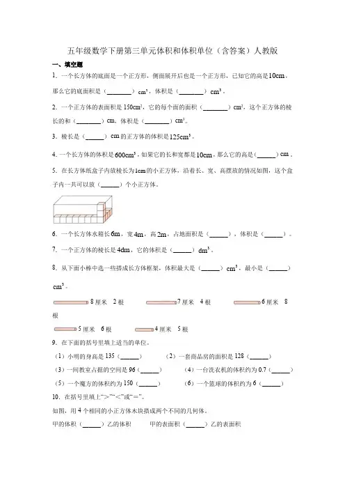 五年级数学下册试题-第三单元体积和体积单位(含答案)人教版