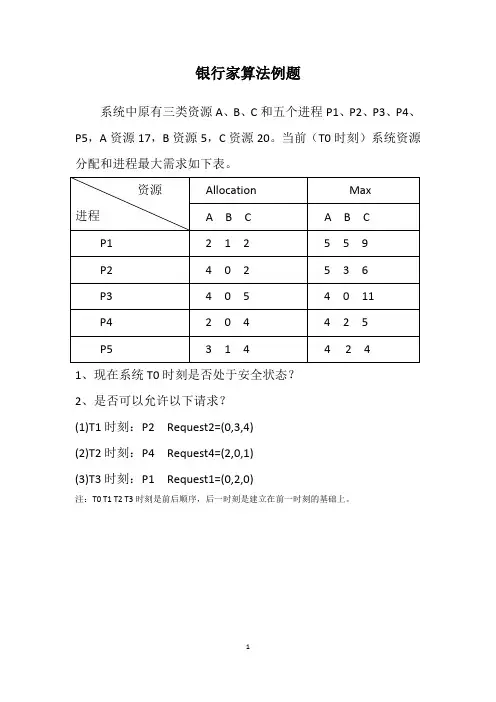 银行家算法例题——四步走解题