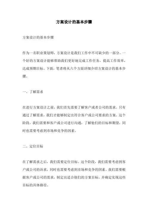方案设计的基本步骤