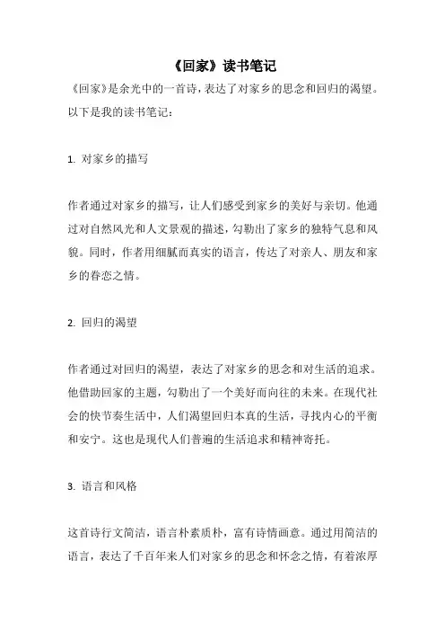 《回家》读书笔记
