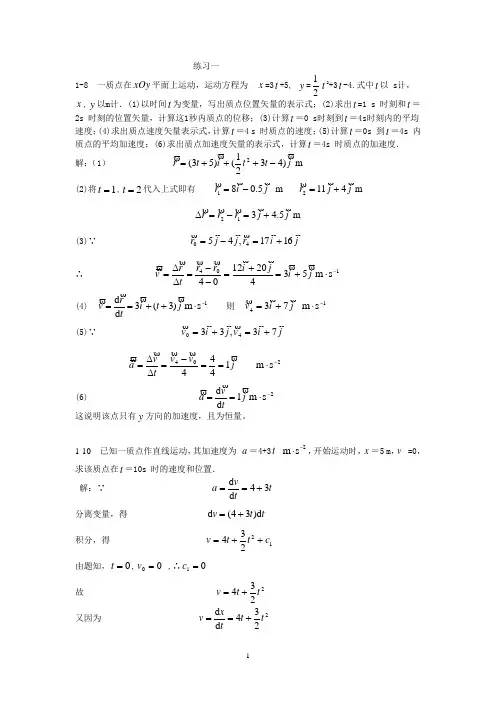 大学物理练习参考答案