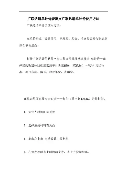广联达清单计价表范文广联达清单计价使用方法