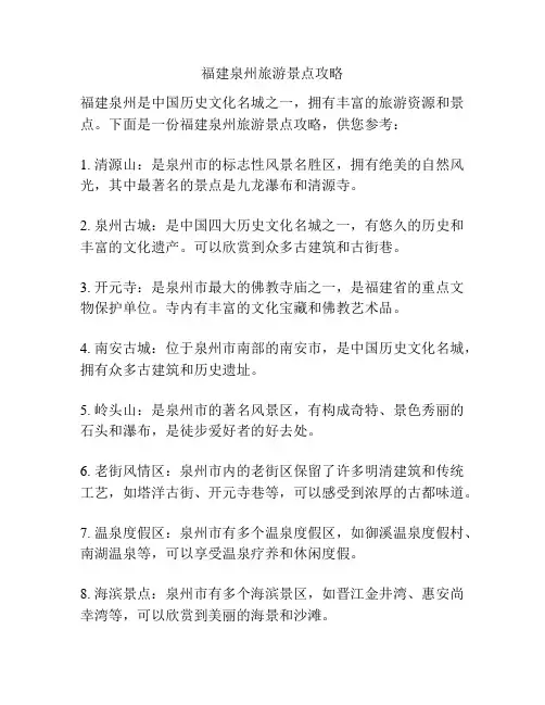福建泉州旅游景点攻略