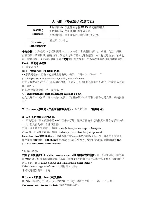 牛津译林版英语八年级上册期中考试知识点复习