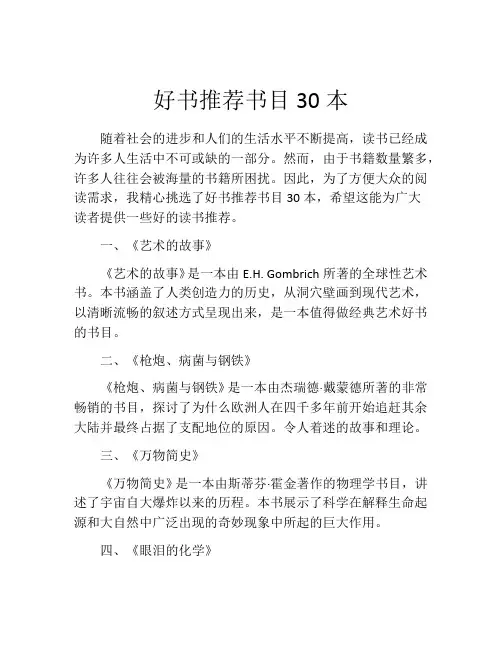 好书推荐书目30本