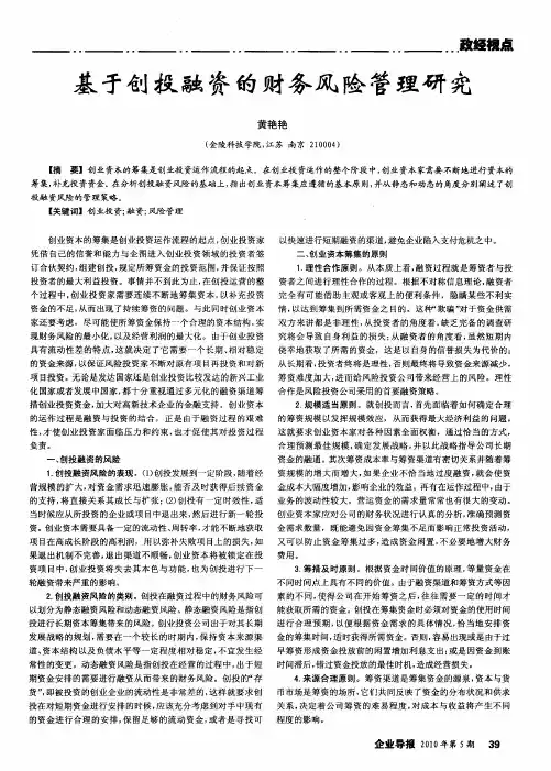 基于创投融资的财务风险管理研究