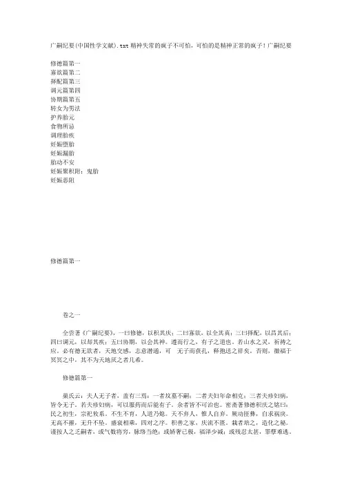 广嗣纪要(中国性学文献)