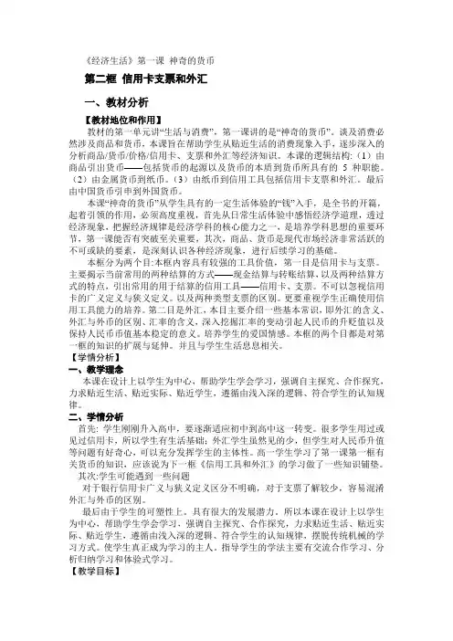 《经济生活》第一课神奇的货币-教案