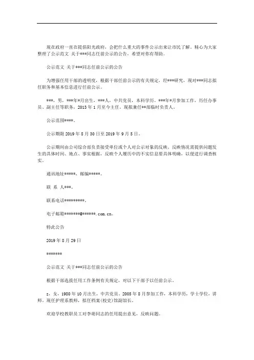 公示范文 关于＊＊＊同志任前公示的公告