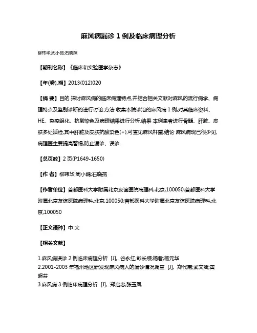 麻风病漏诊1例及临床病理分析