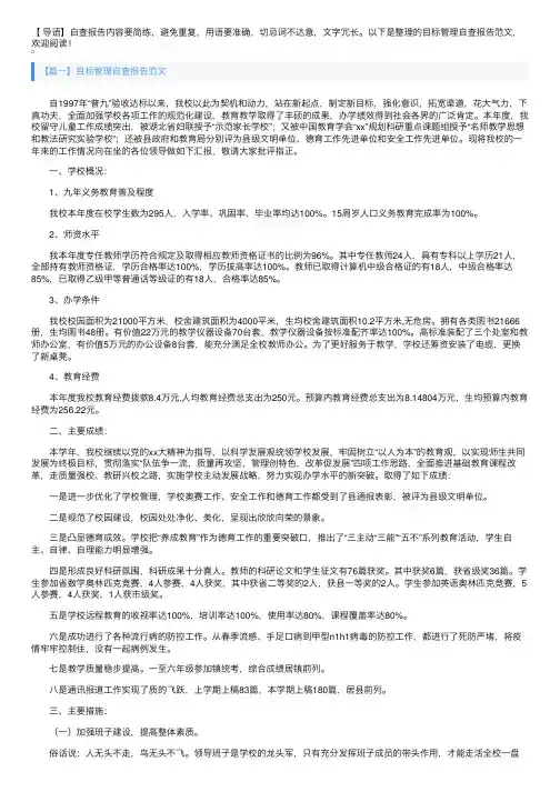 目标管理自查报告范文