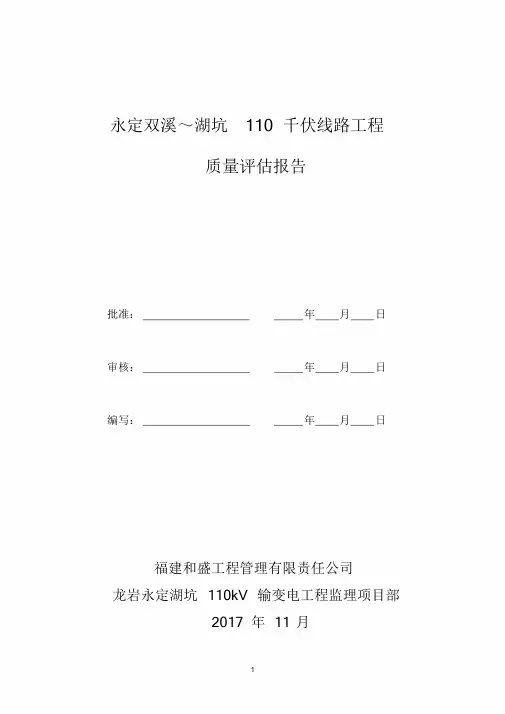 工程质量评估报告课件-新版.doc