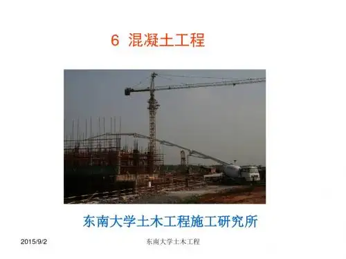 东南大学郭正兴土木工程施工课件06混凝土工程(十一月收集整理)