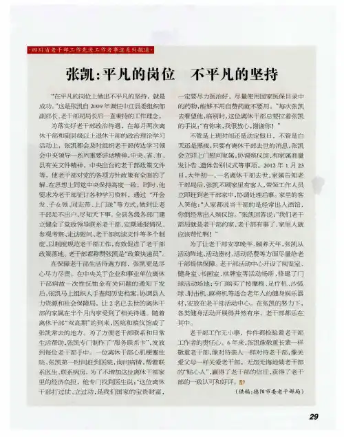 张凯：平凡的岗位 不平凡的坚持