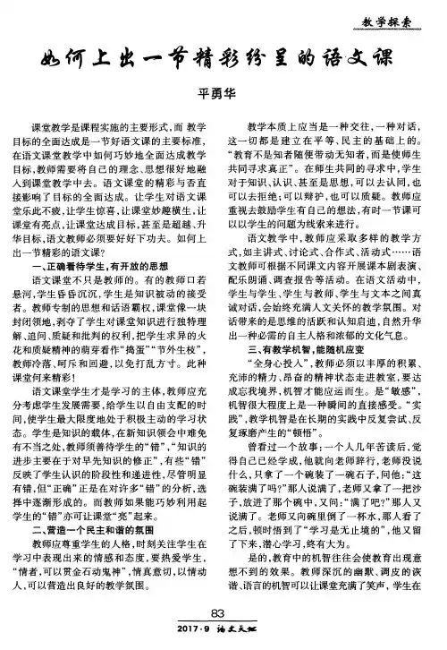 如何上出一节精彩纷呈的语文课