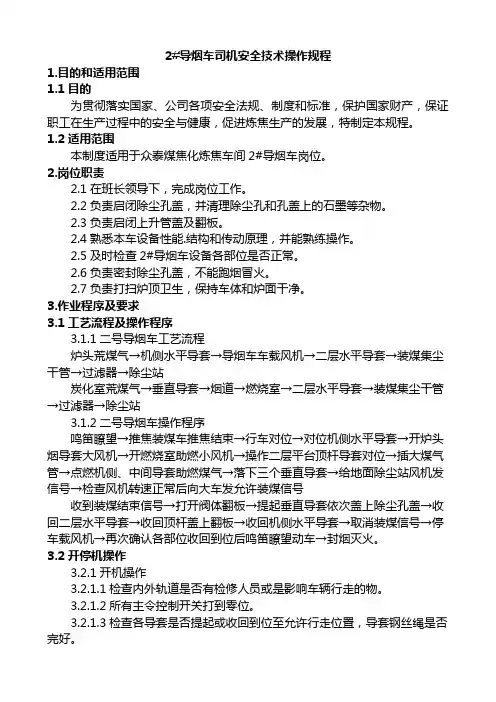 岗位安全操作规程2#导烟车201709