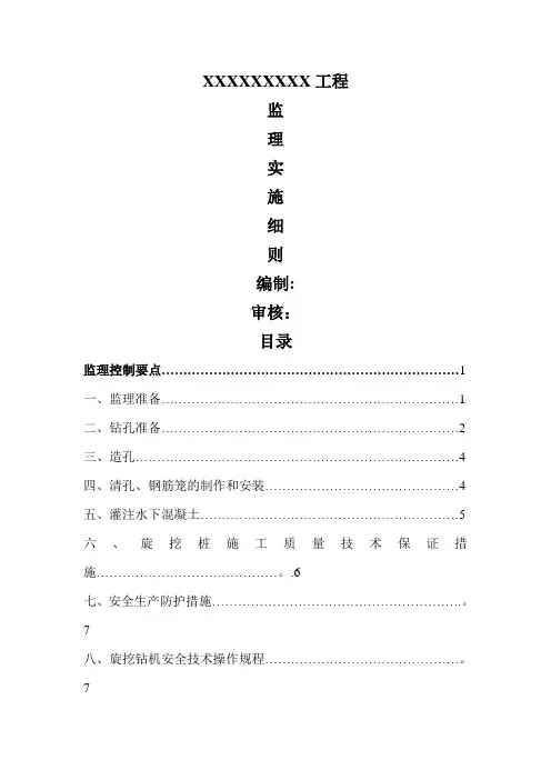 旋挖桩监理细则