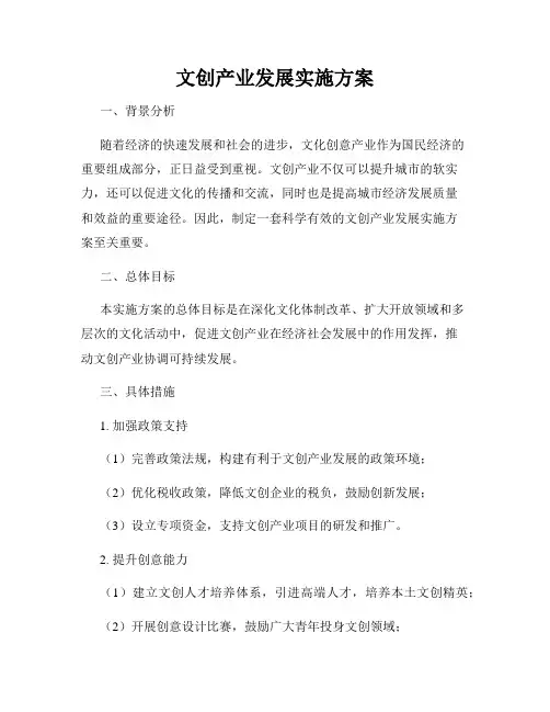 文创产业发展实施方案