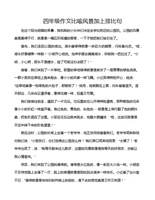 四年级作文比喻风景加上排比句