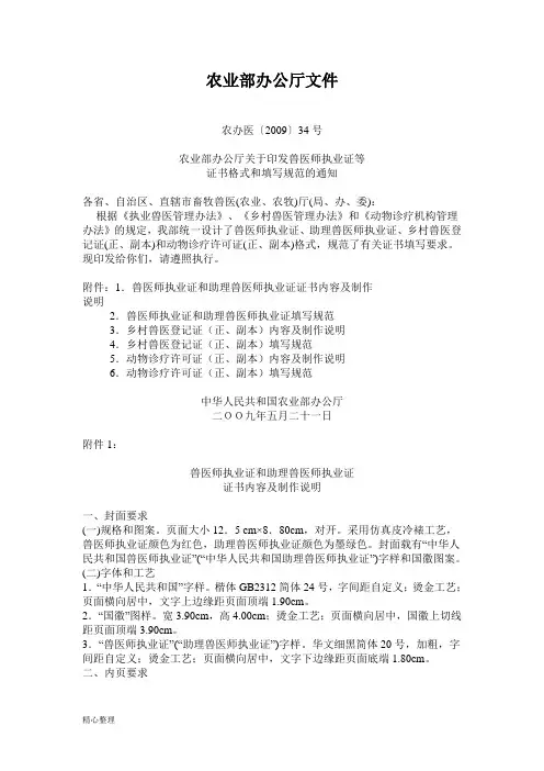 兽医师执业证格式(修订版)精选.doc
