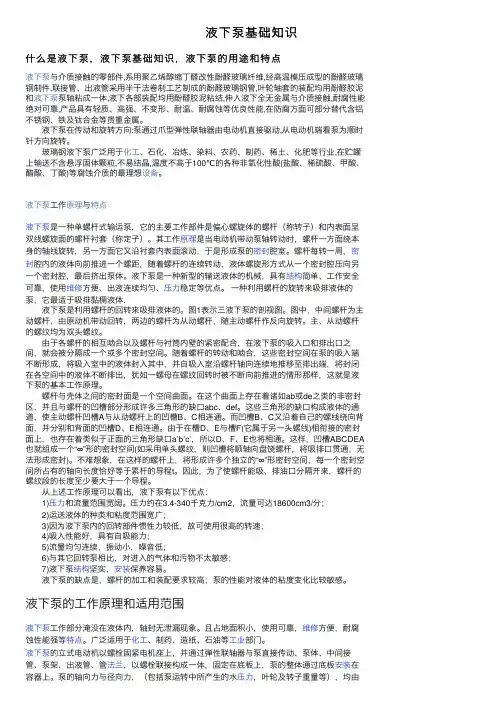 液下泵基础知识
