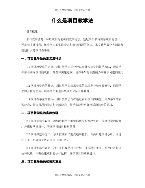 什么是项目教学法
