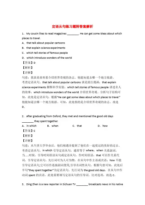 定语从句专项练习题及详解50题 3