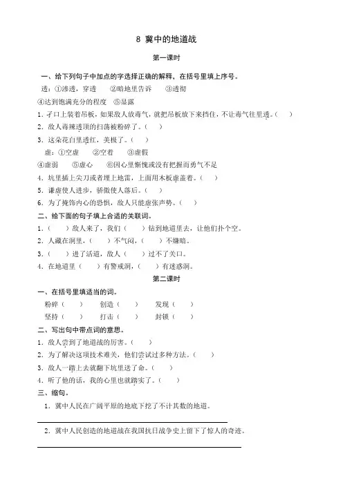 最新人教部编版小学五年级语文上册 8冀中的地道战课后练习题含答案