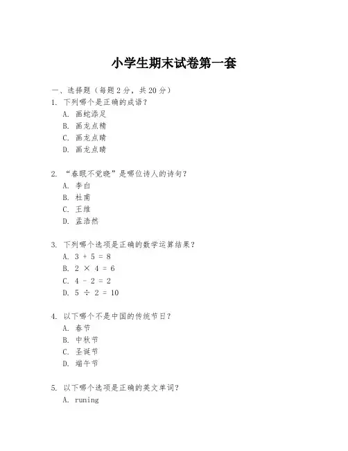 小学生期末试卷第一套