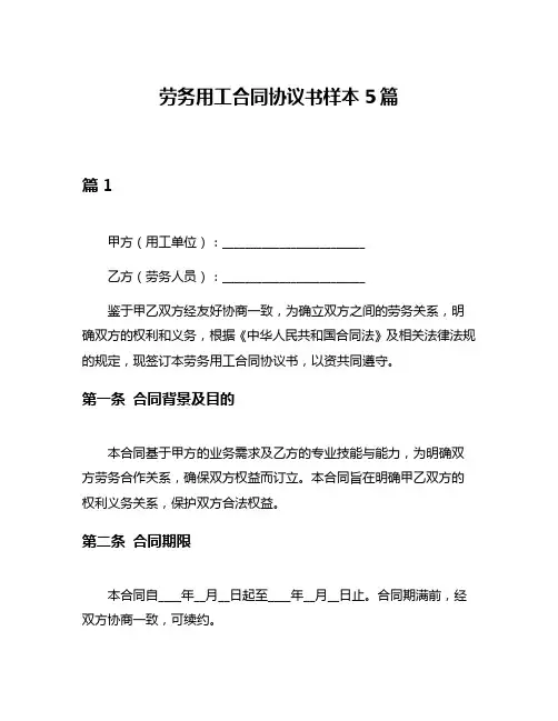 劳务用工合同协议书样本5篇