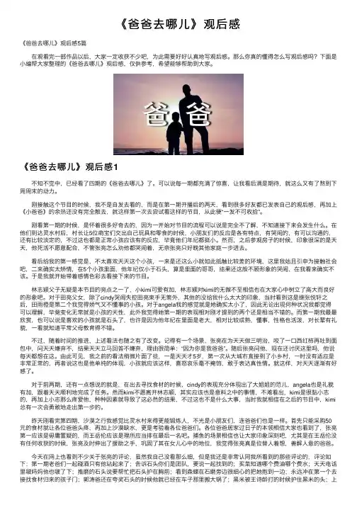 《爸爸去哪儿》观后感