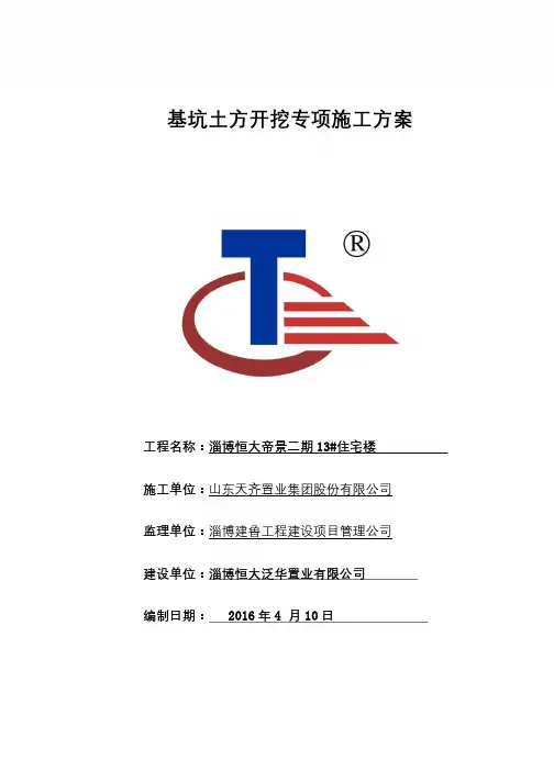 恒大13#住宅楼基坑土方开挖专项施工方案