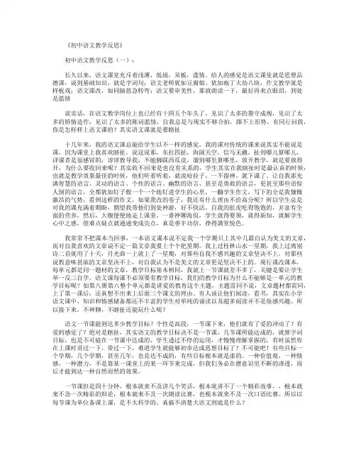 (完整)初中语文教学反思8篇