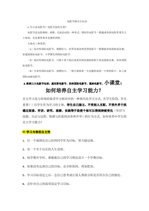 电影节相关小知识