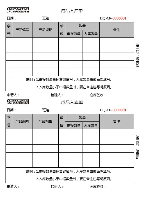 入库单
