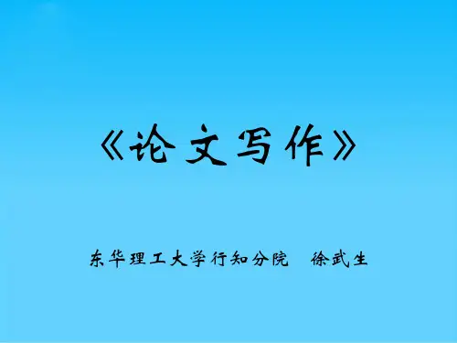 论文写作知识讲义(ppt 48页)